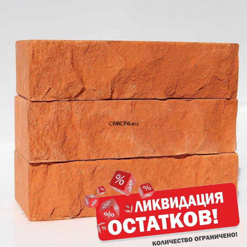 Акция Кирпич печной лицевой горный камень красный 1НФ 250*120*65 мм (КС-Керамик)